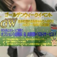 ＧＷに