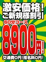 熟女待機所 横浜店 ご新規様8900円