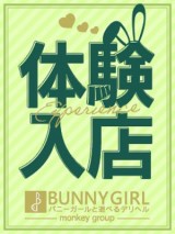 BUNNY GIRL ～バニーガールと遊べるデリヘル～渋谷本店 るの