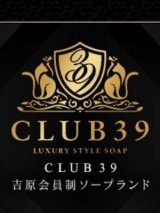 福岡サンキュー 9月3日【CLUB39】グランドオープン！ 