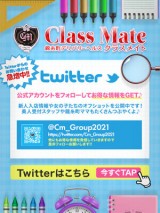 美少女制服学園CLASS MATE(クラスメイト) twitter